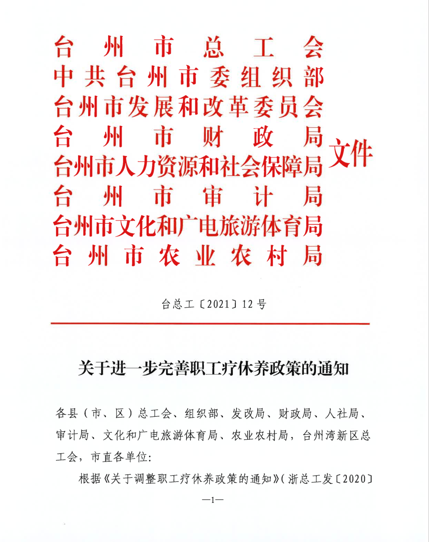 职工疗休养新规出台，提升福利，助力身心健康之旅