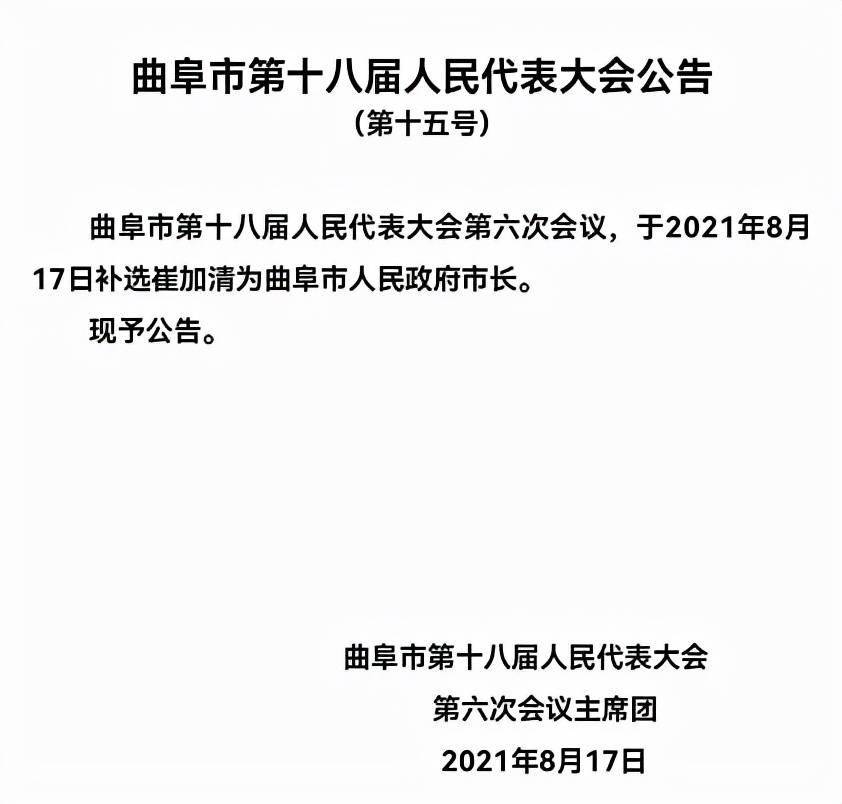 山玛扎地村未来塑造力量，最新人事任命揭晓