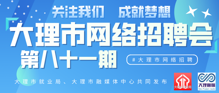 大理最新招聘动态及其地区影响分析