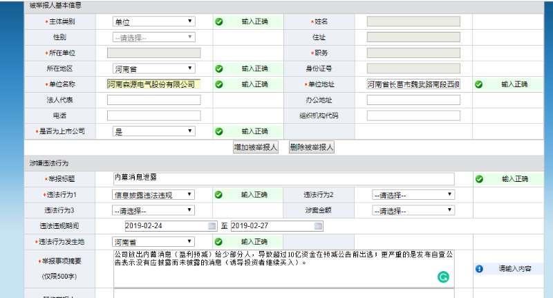 森源电气最新动态，引领电气行业迈入全新里程碑