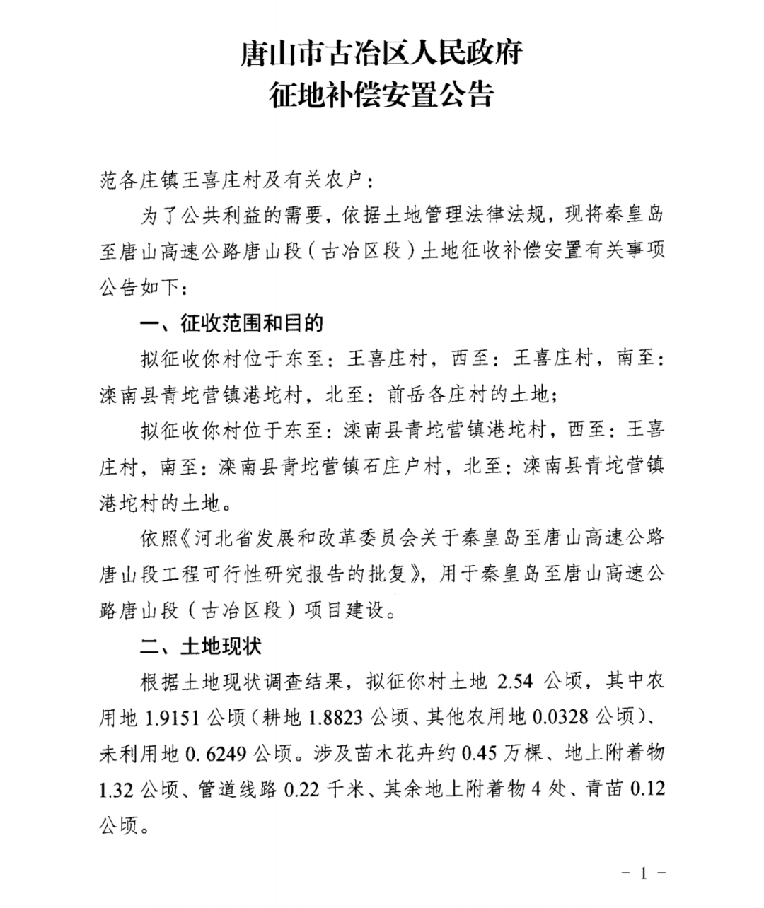 排村最新人事任命动态及其影响分析