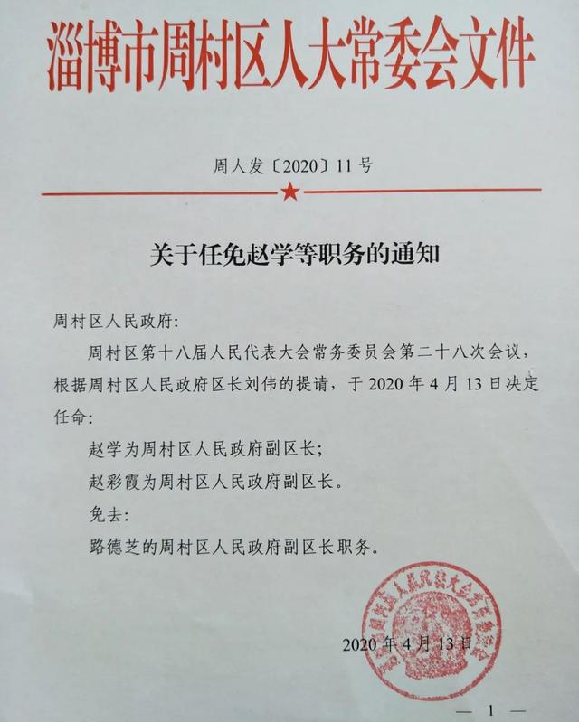 火车站社区居委会人事任命揭晓，塑造未来社区发展新篇章