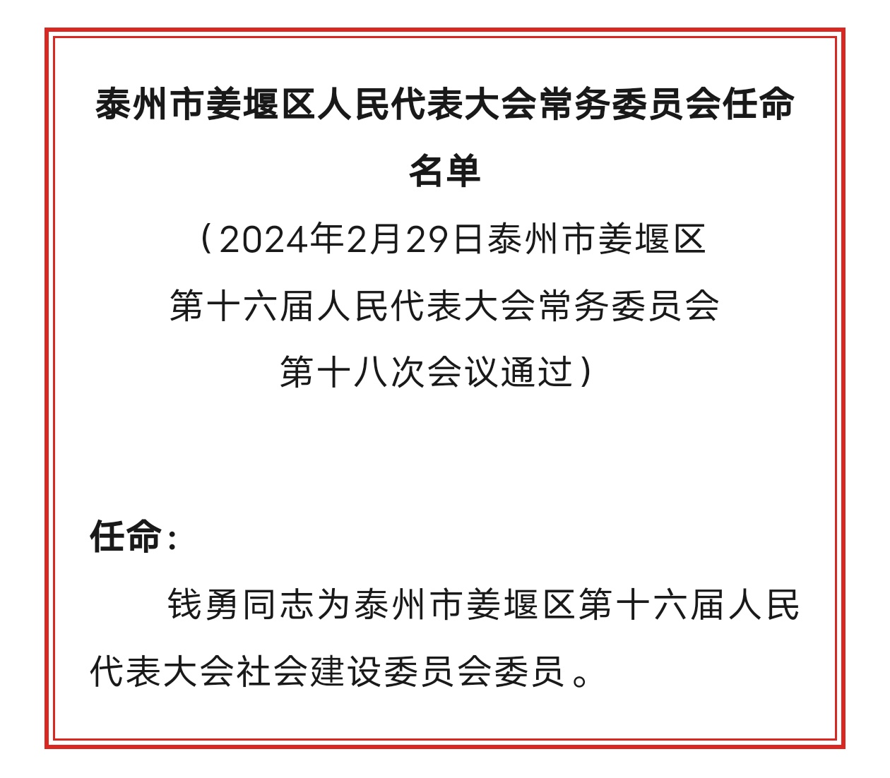 姜湾村最新人事任命动态概览