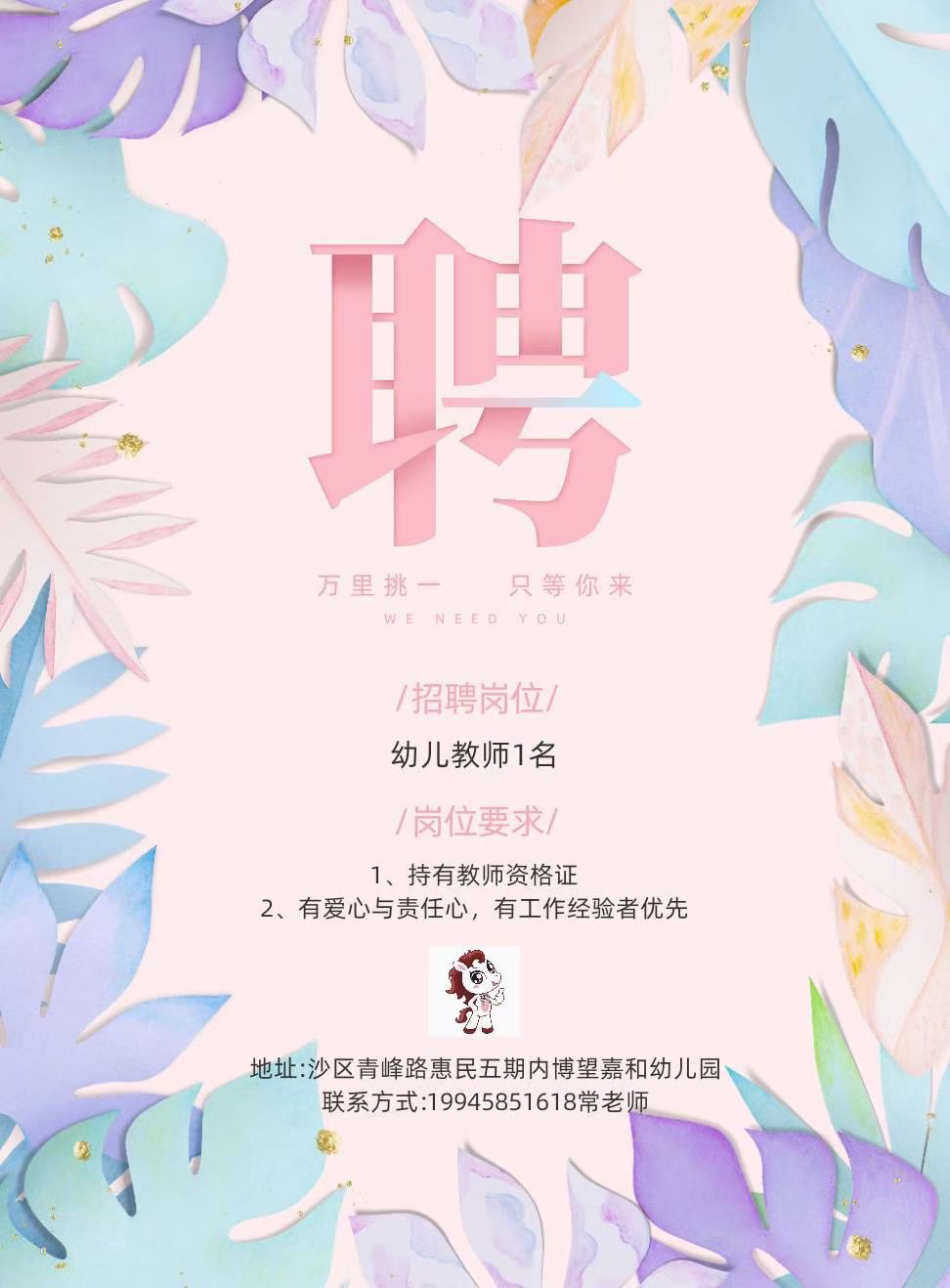 最新幼儿园幼师招聘启事，共创幼教未来，携手探索美好教育之路