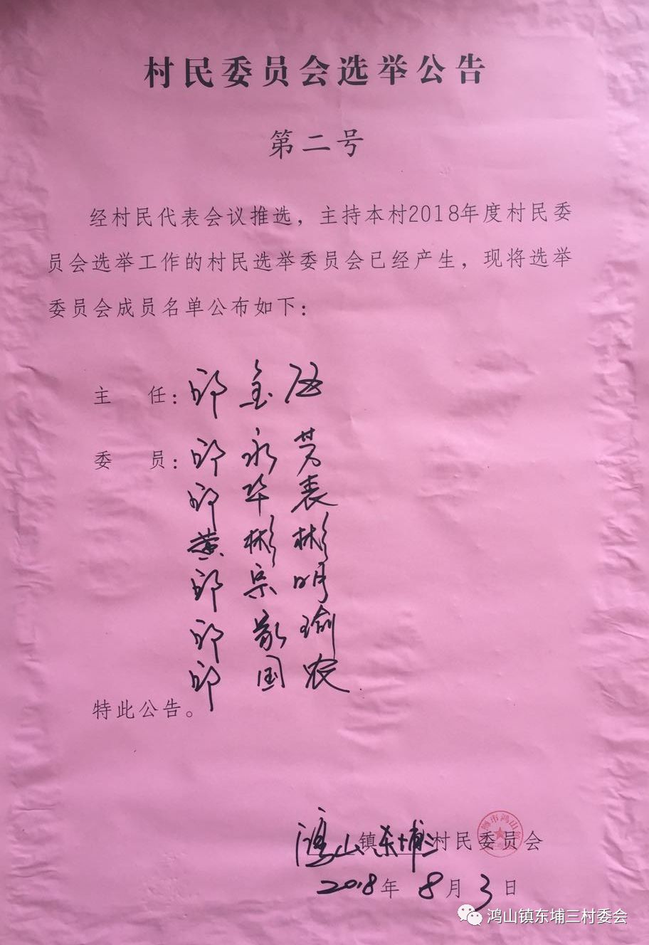 双同村委会人事大调整，重塑领导团队，村级发展新篇章