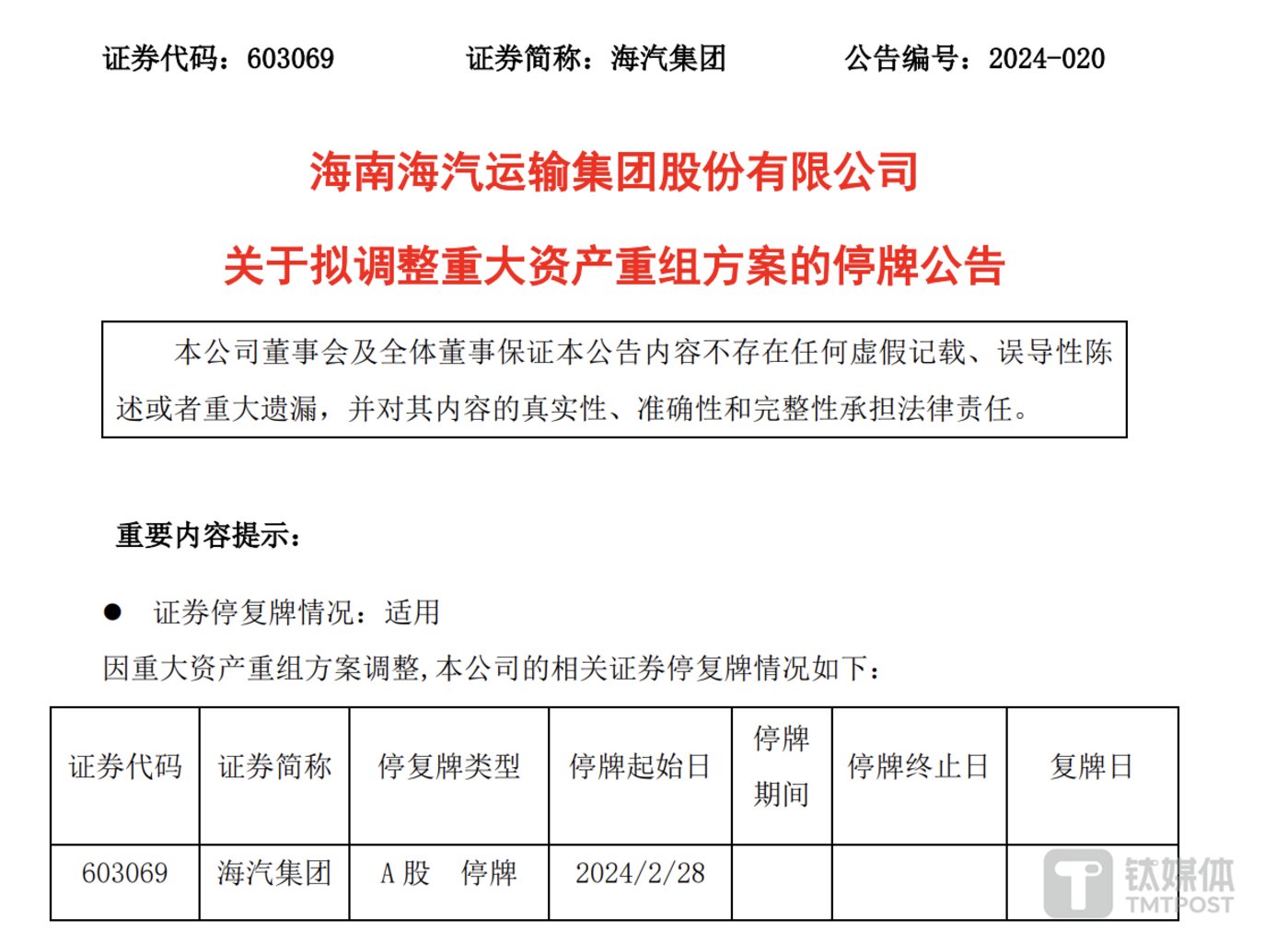 海汽集团最新消息全面解读与分析