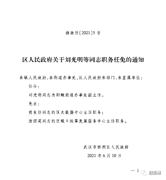 多支坝村委会人事任命完成，村级治理迈向新台阶