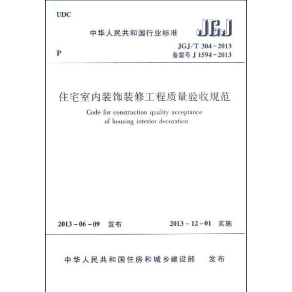 建筑装饰装修工程施工质量验收规范最新版详解概览