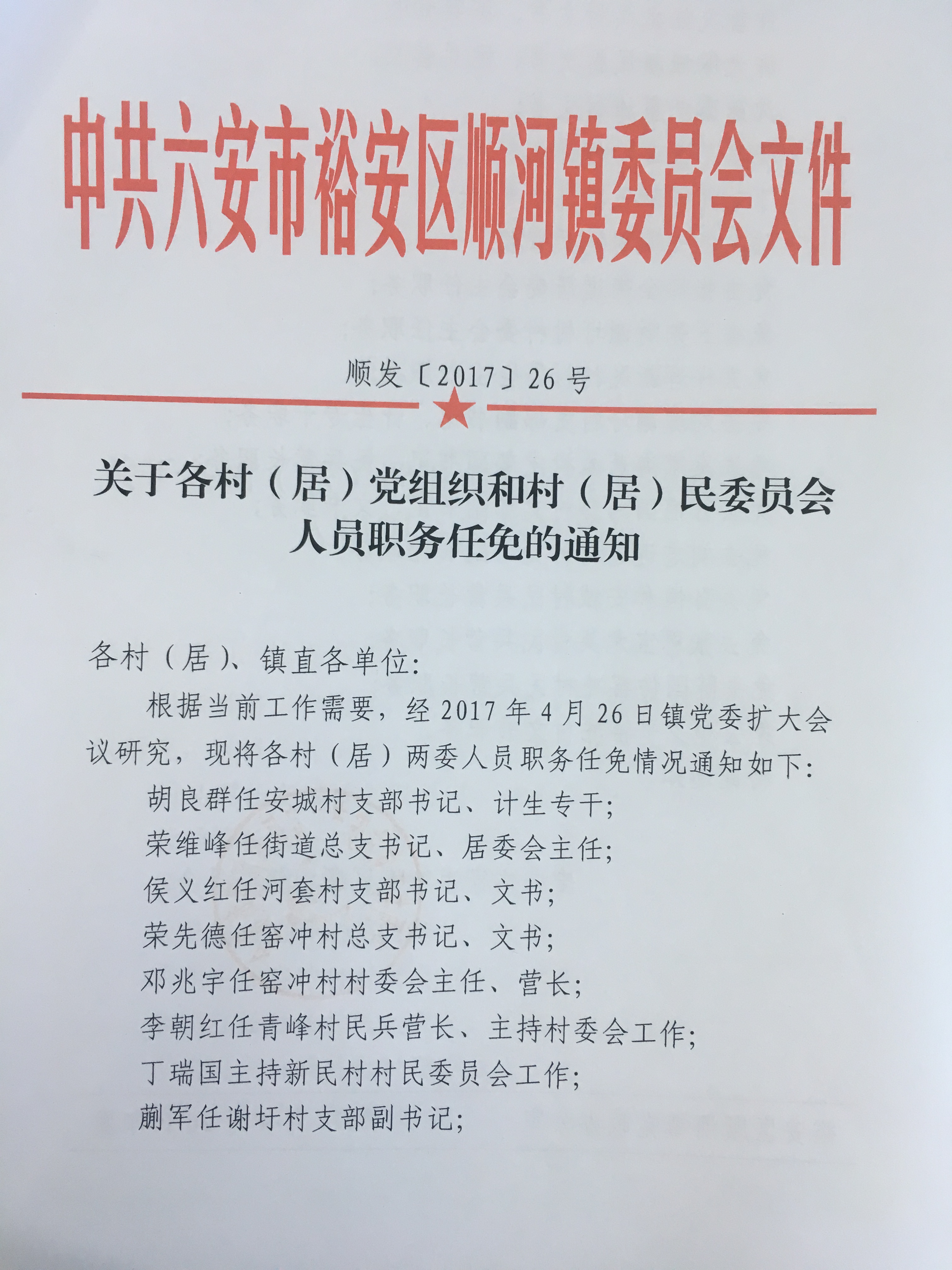 九峪村委会人事任命重塑乡村治理格局，激发基层新活力