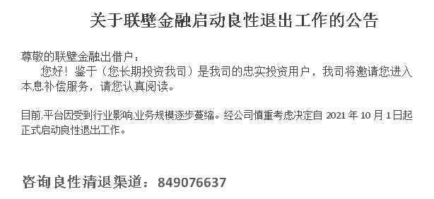 联璧金融最新动态与行业趋势深度解析，公司消息公告全解读