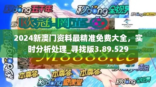 2024新澳天天免费资料,合理化决策实施评审_基础版59.626