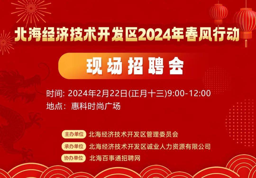 北海最新招聘动态及其社会影响分析