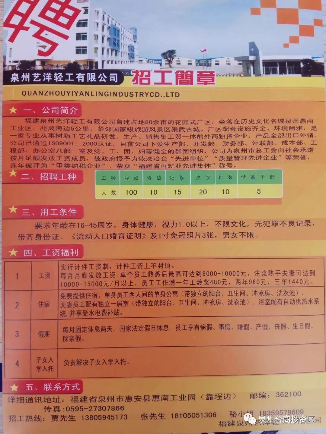 均安乐园网招聘启事发布