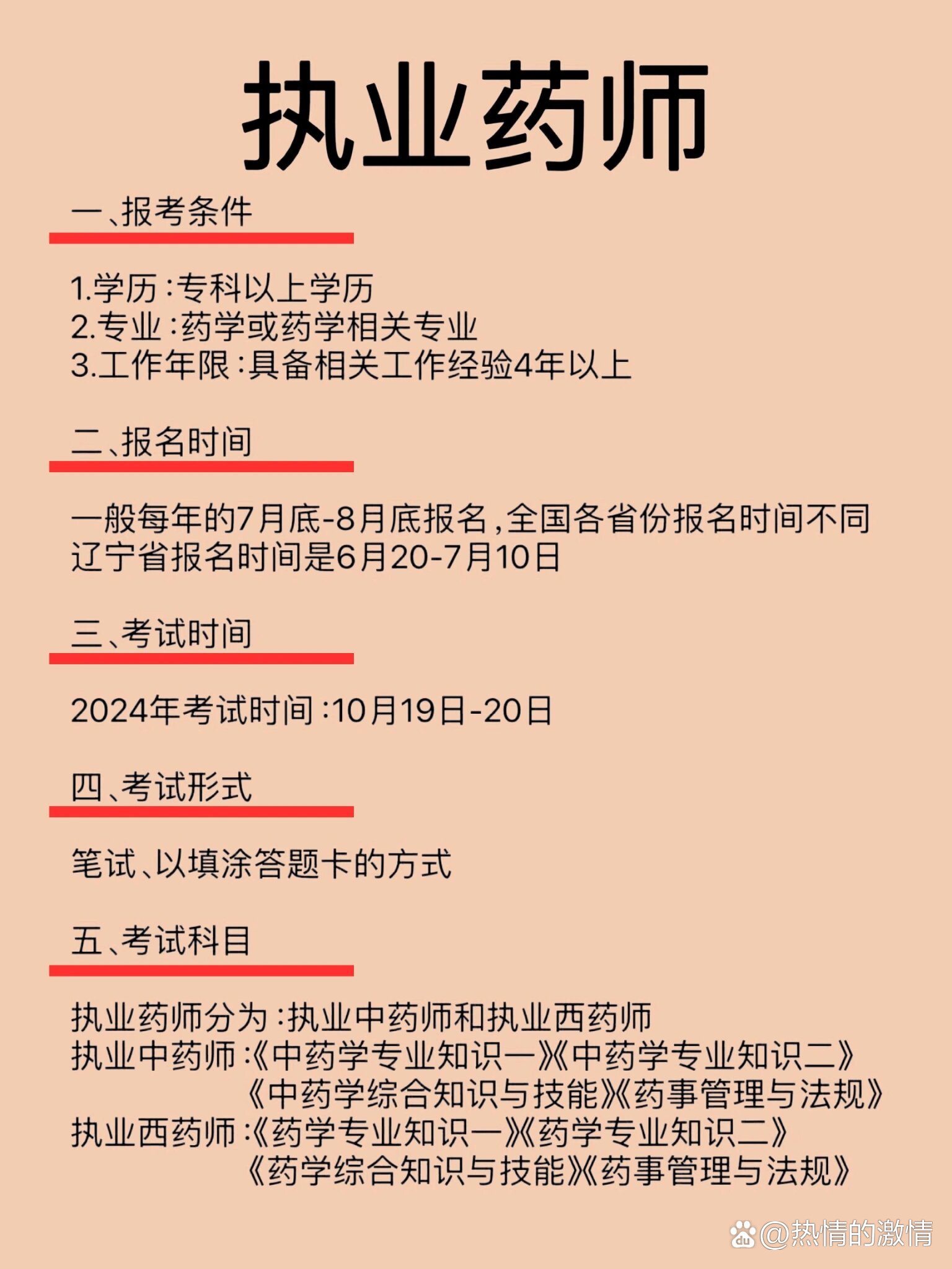 执业药师报名条件的最新解读