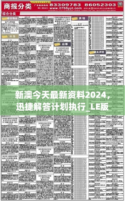 2024新澳精准资料免费提供下载,诠释解析落实_安卓款22.729