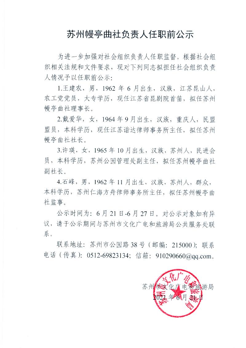 金阊区剧团人事大调整，重塑团队力量，开启发展新篇章