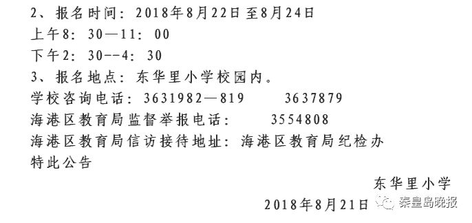 海港区初中招聘最新信息汇总