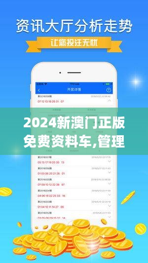 2024年新澳门正版免费大全,精细设计策略_战斗版53.395