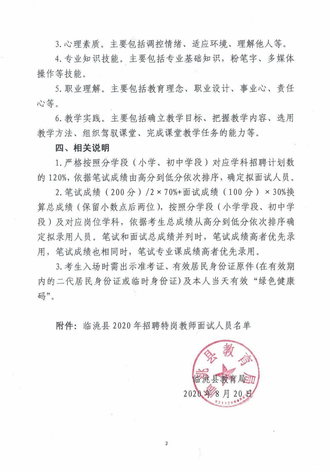 红塔区成人教育事业单位招聘启事