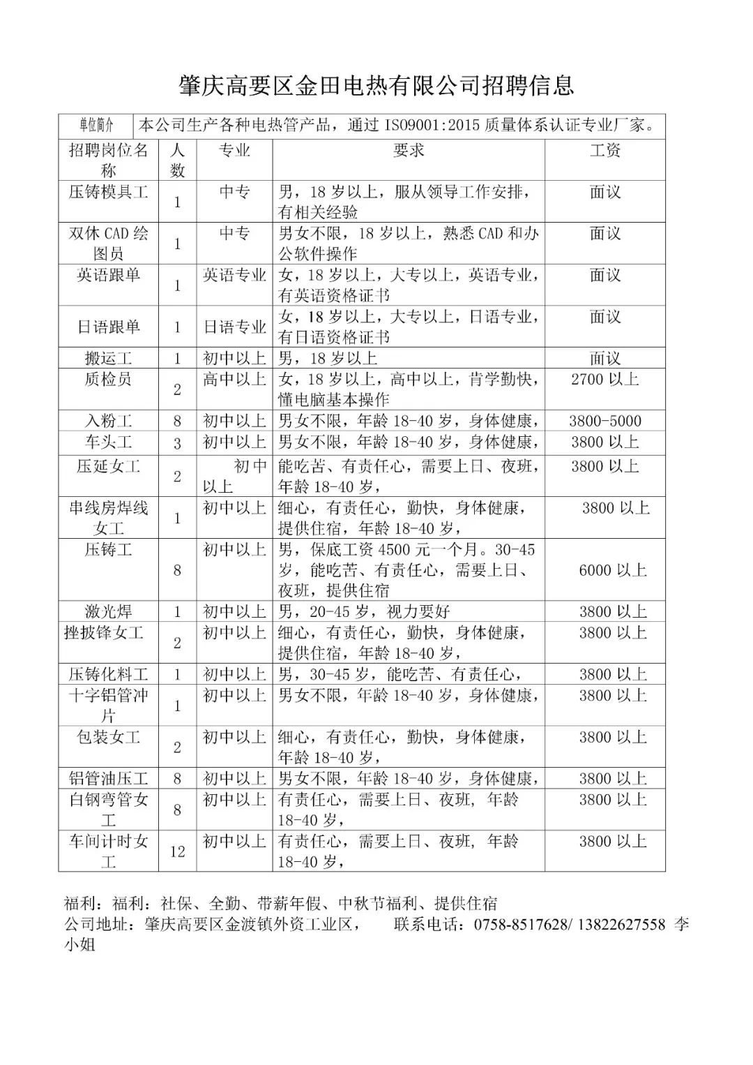 高要市科技局及关联企业招聘启事