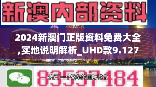 2024年新澳门免费资料,国产化作答解释落实_Android256.183