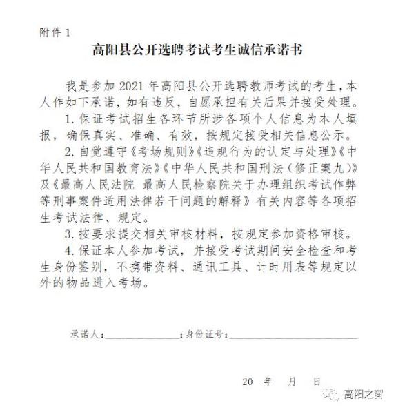 高阳县初中最新招聘公告详解