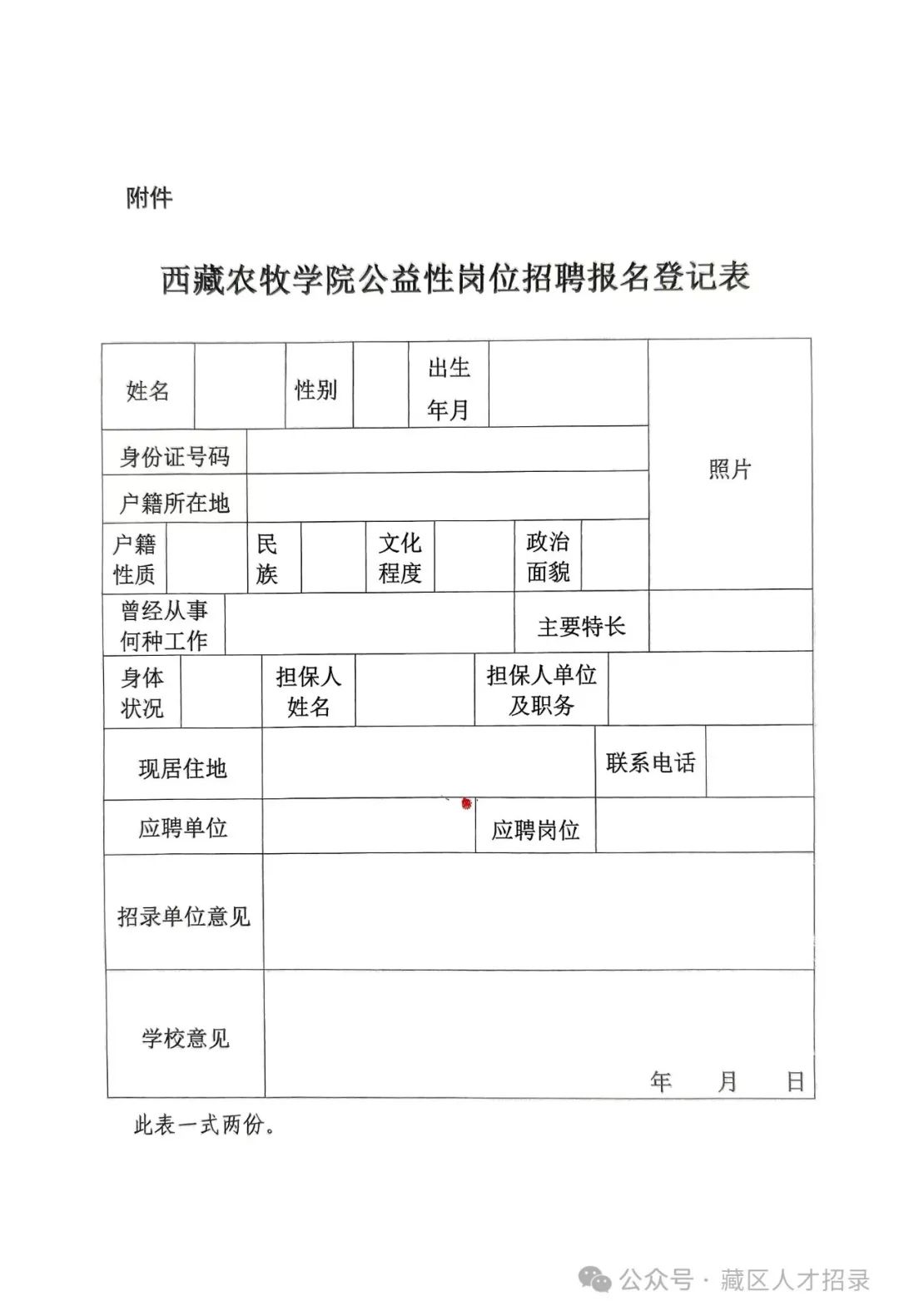 芒康县农业农村局招聘启事及职位详解