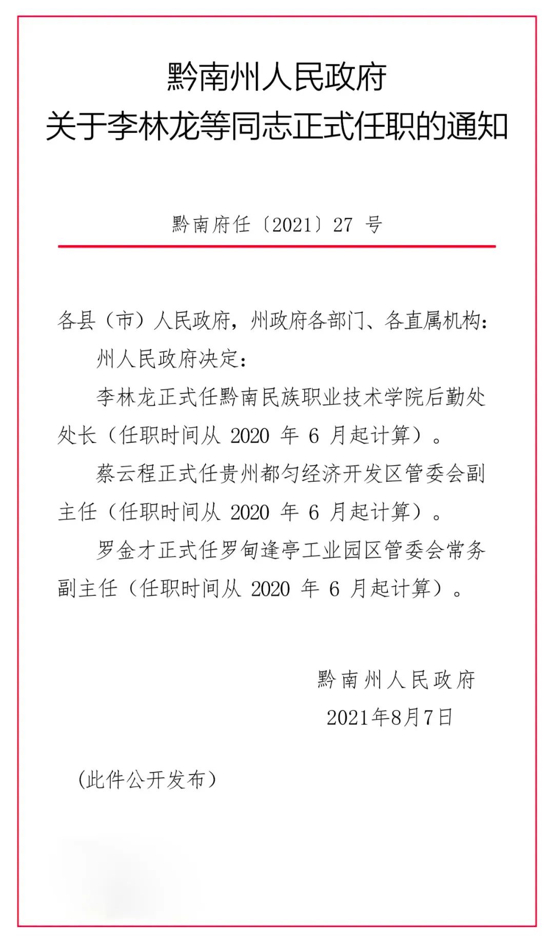 青浦区托养福利事业单位人事最新任命通知