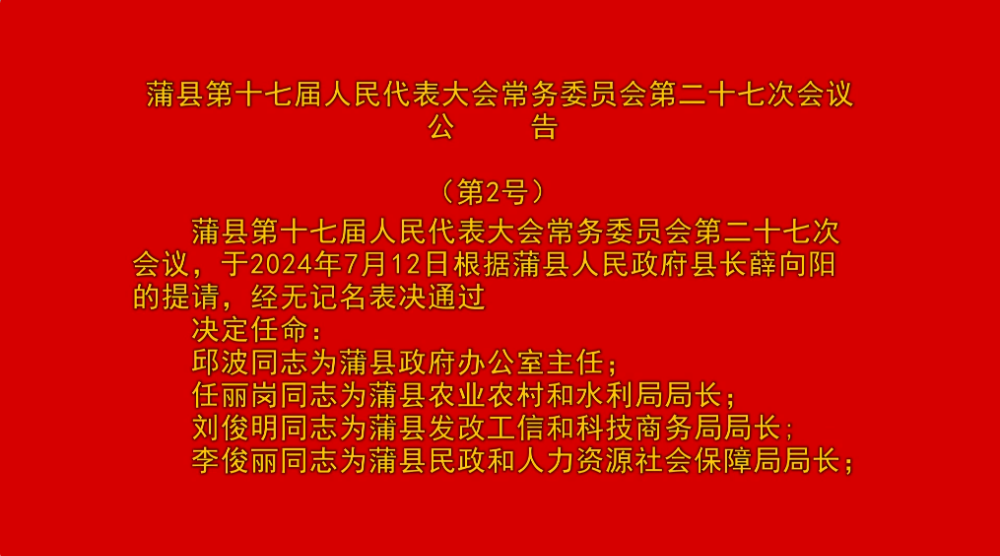 蒲县医疗保障局人事任命揭晓，开启医疗保障事业新篇章