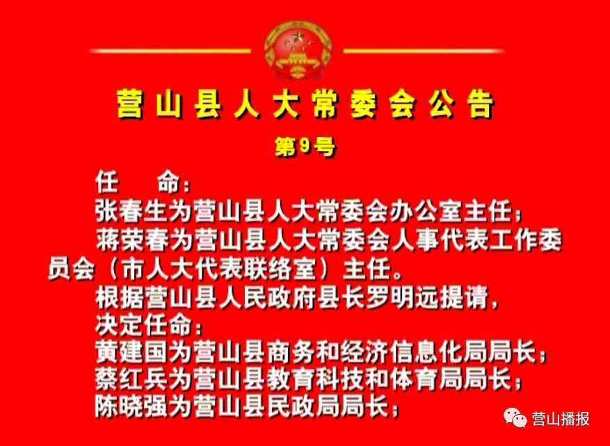 雷山县初中人事大调整，塑造未来教育新篇章