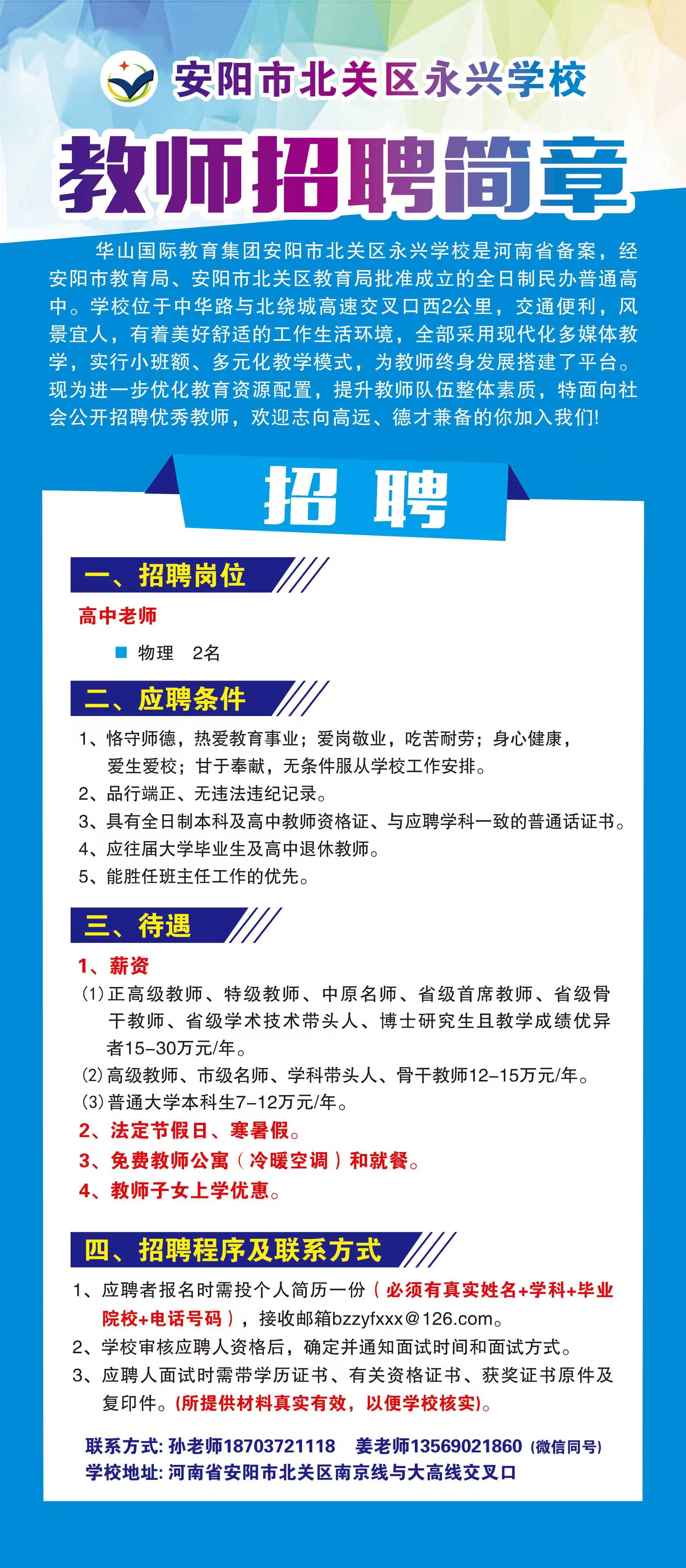 安阳初中最新招聘信息全面解析