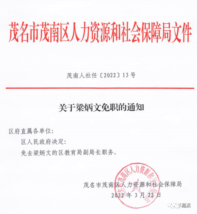 茂南区财政局人事任命完成，重塑财政体系助力区域经济发展新篇章