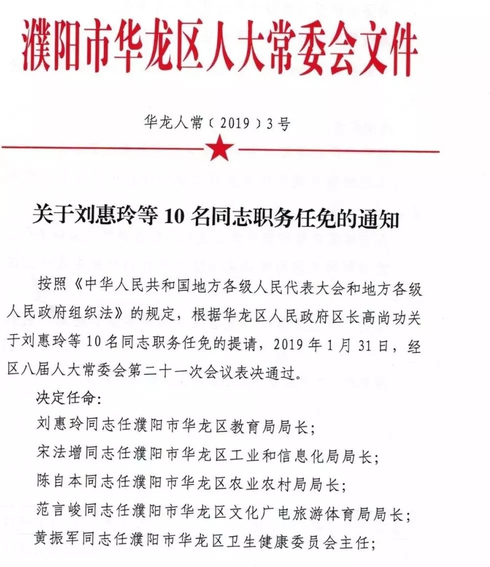 华龙区特殊教育事业单位人事任命最新动态