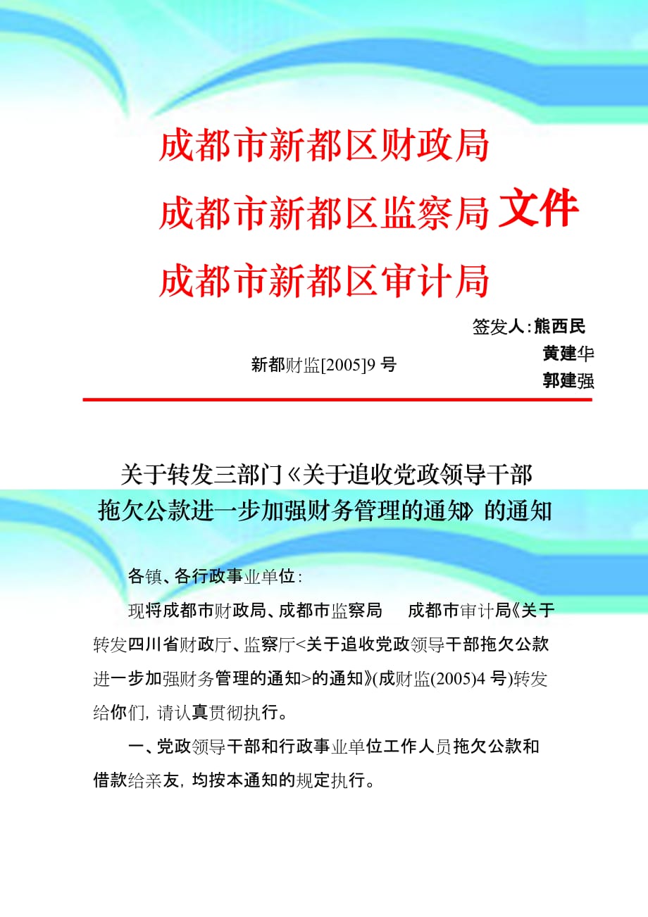 新都区财政局最新人事任命，塑造未来财政新篇章