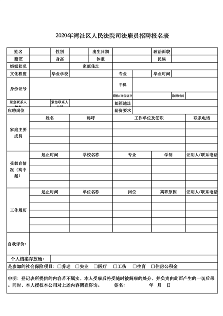 湾里区司法局最新招聘信息详解