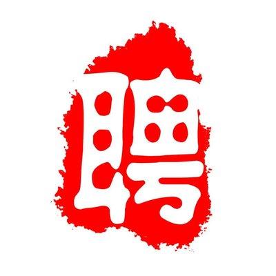 云霄县农业农村局招聘启事公告