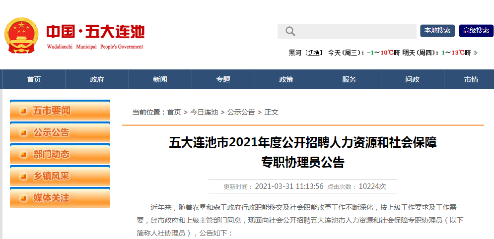 五大连池市特殊教育事业单位人事任命动态更新