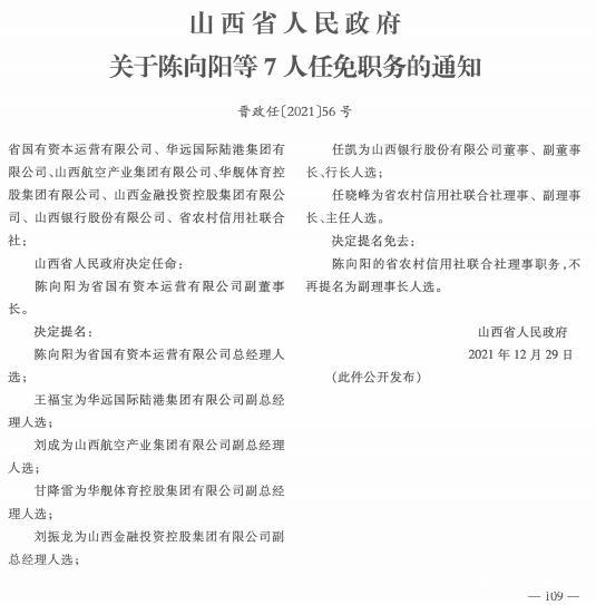 隰县教育局人事任命揭晓，开启教育发展新篇章