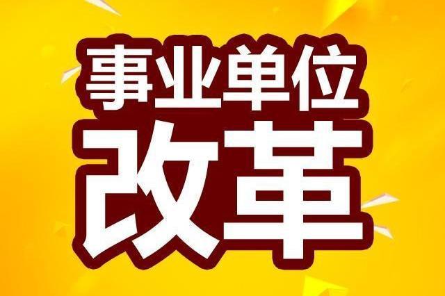 通化县级托养福利事业单位招聘概况及解析