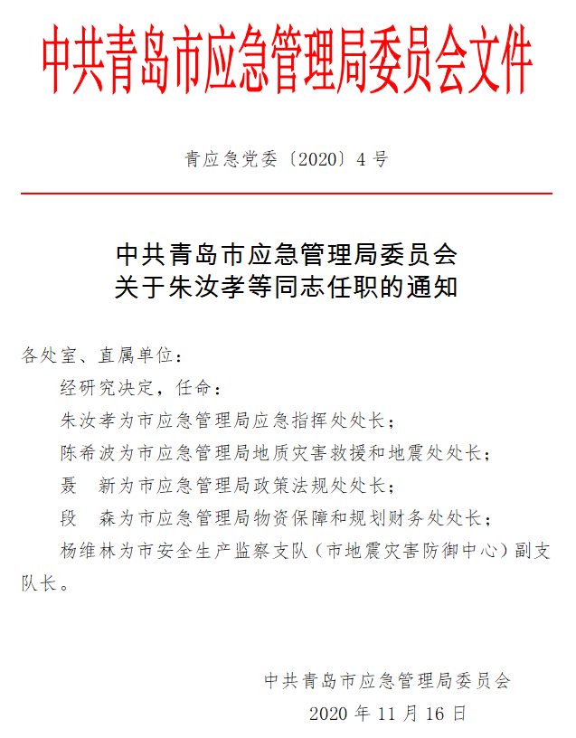 定结县应急管理局人事任命完成，构建更强大的应急管理体系