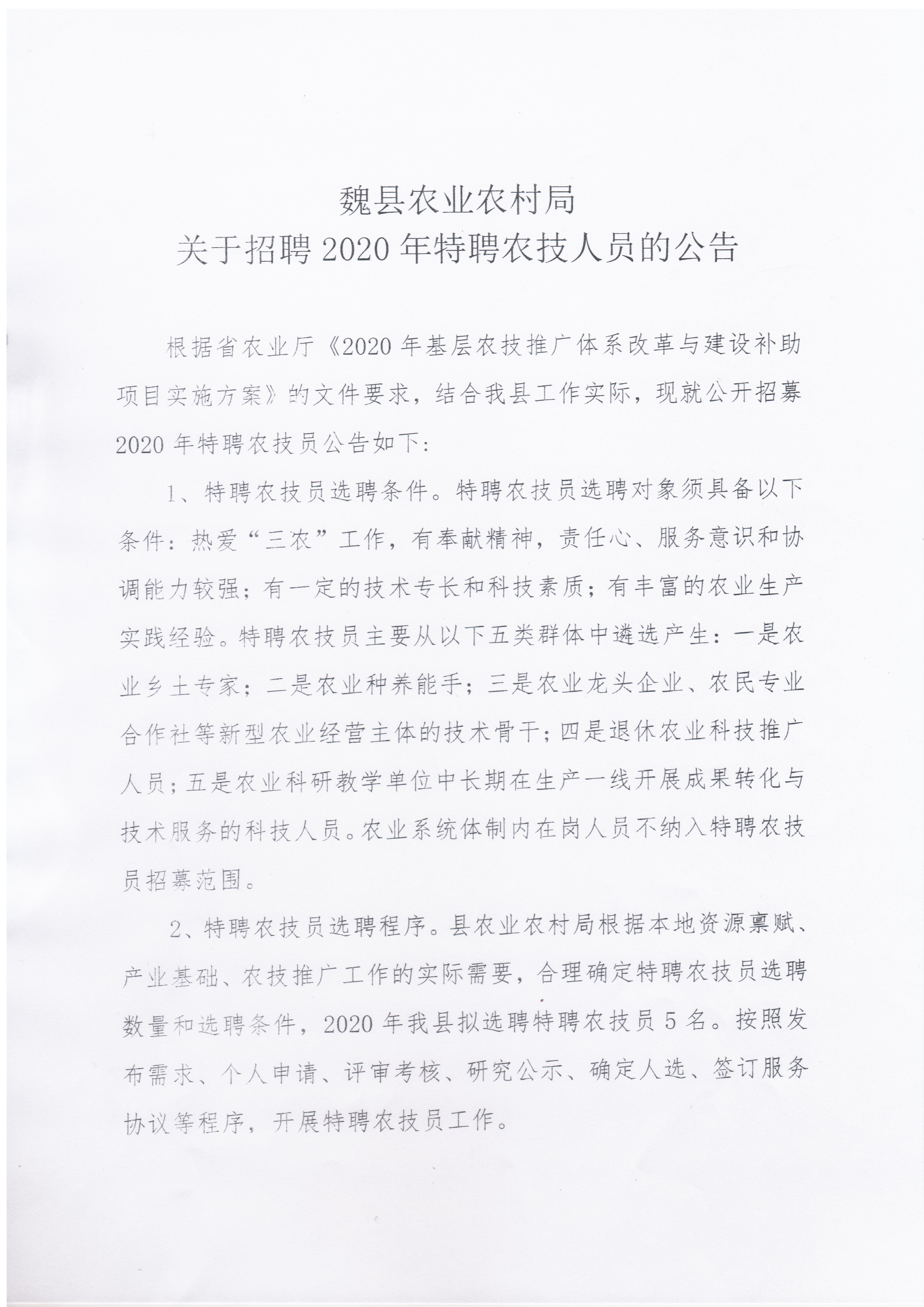 莲都区农业农村局招聘启事，最新职位空缺与要求