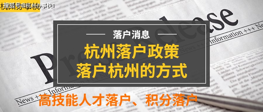 杭州最新落户政策，打造人才高地，助力城市新篇章