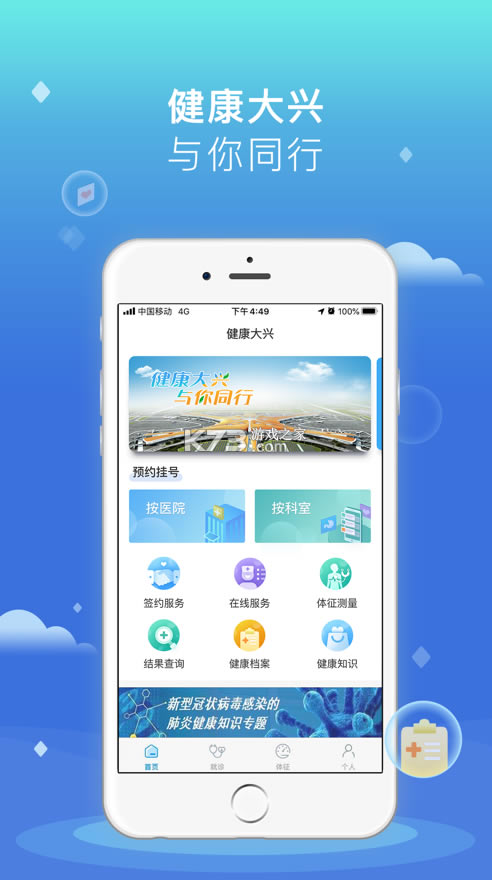 康大预诊下载，便捷的医疗健康服务新选择