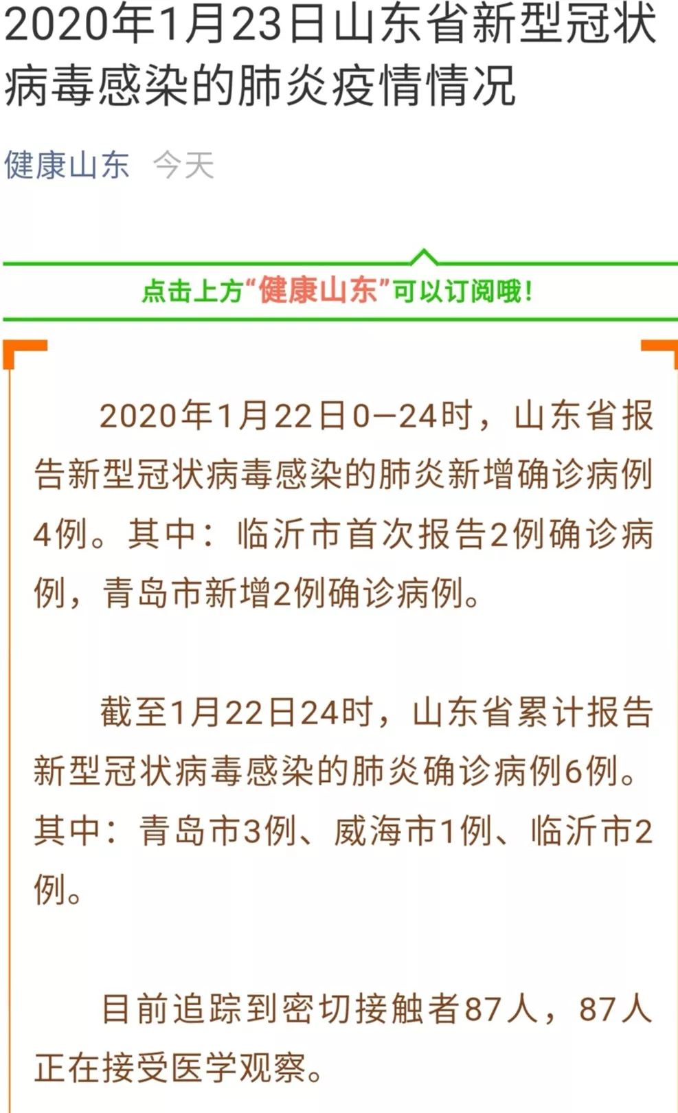 山东疫情最新动态，坚定信心，共克时艰