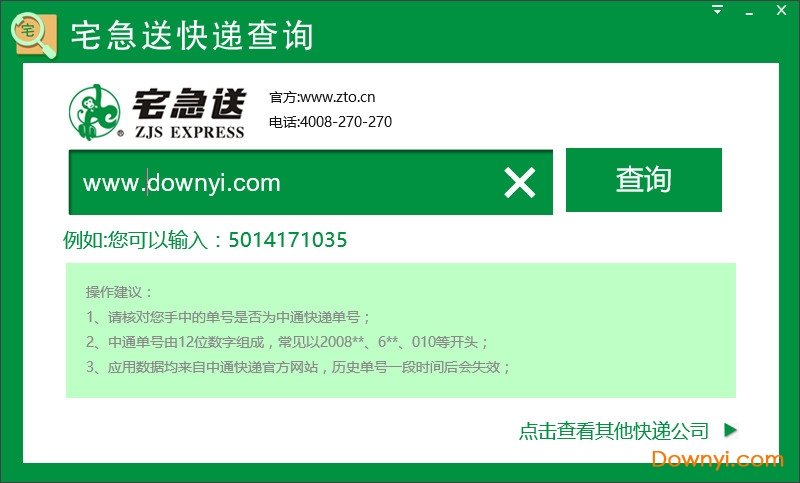 中通网页版下载，高效便捷的网络通讯工具