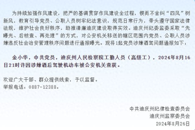 汶川县纪检委最新通报，深化监督执纪，推动全面从严治党向基层延伸