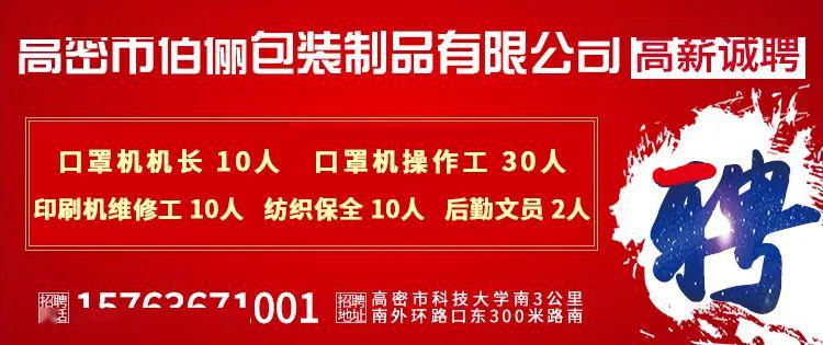 高密最新招聘信息及其社会影响分析