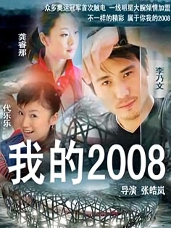 时空交汇的未来启示，来自2008的最新章节