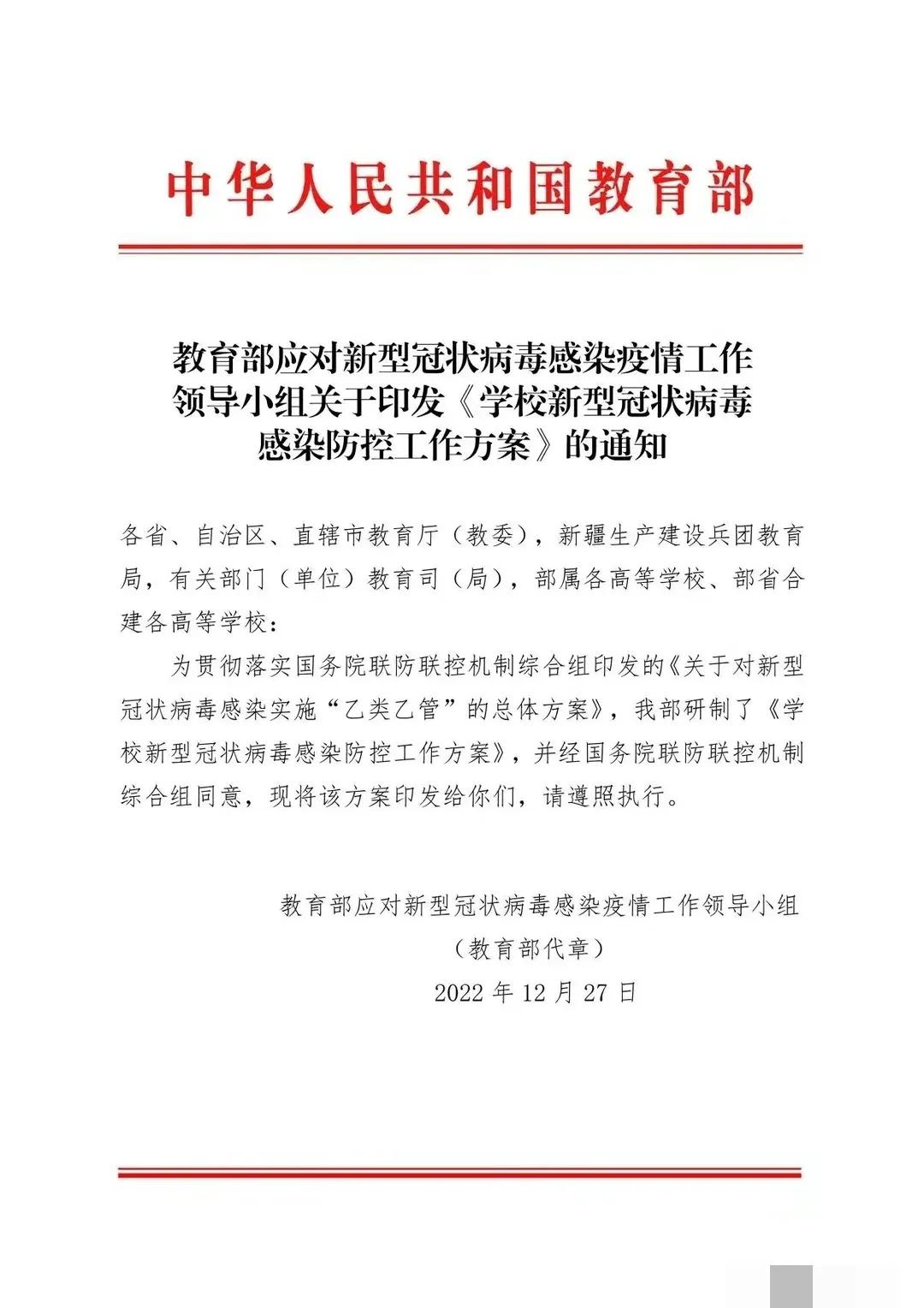 教育部最新文件引领教育新方向，开启教育新航程