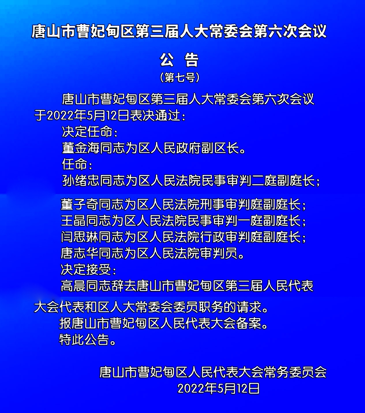 唐山市外事办公室人事任命揭晓，新领导团队引领未来发展之路